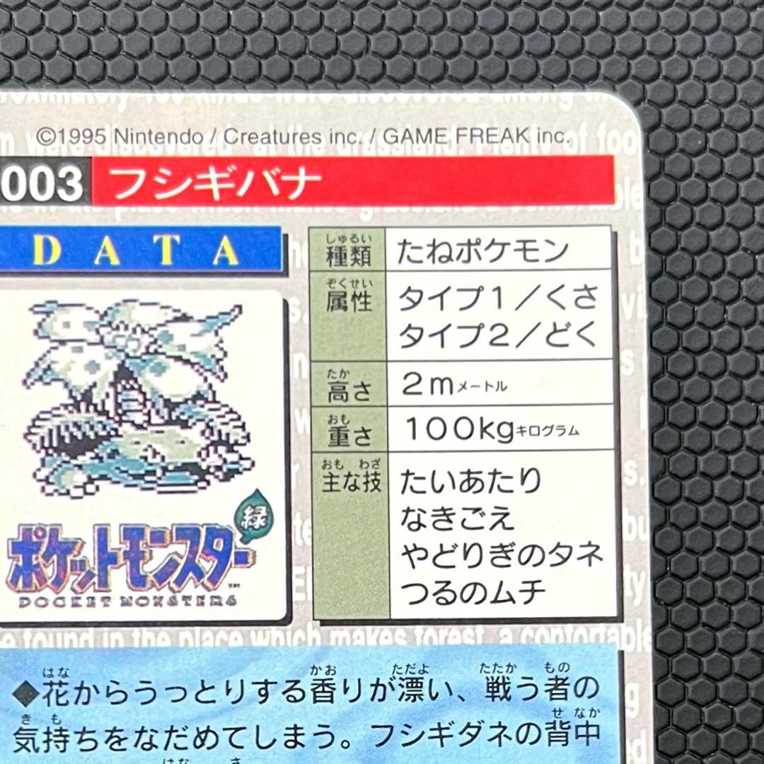 ポケモン　カードダス　フシギバナ　赤