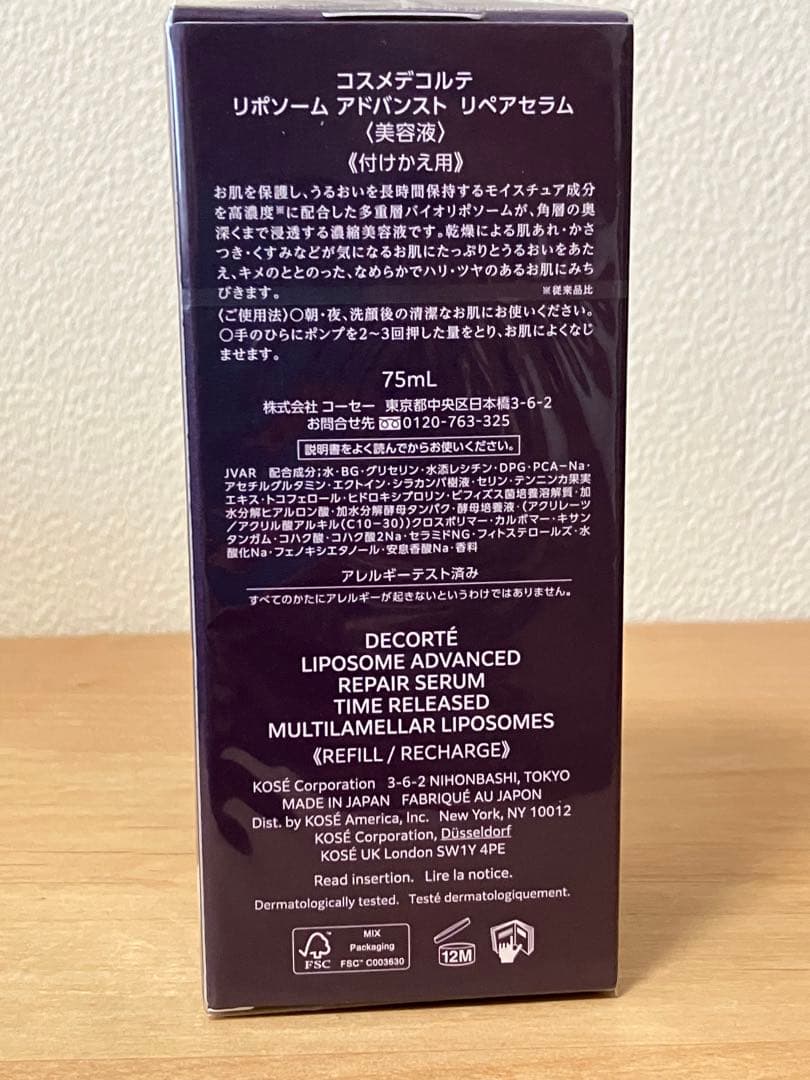 公式オンライン購入　リポソーム　アドバンスト　リペアセラム　75ml 付け替え用