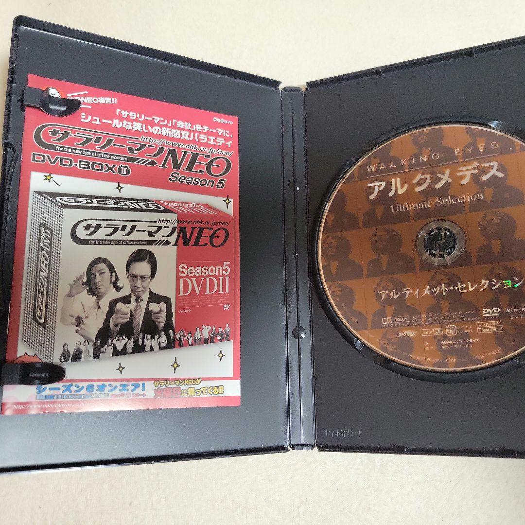 NHK WALKING EYES アルクメデス アルティメット・セレクション