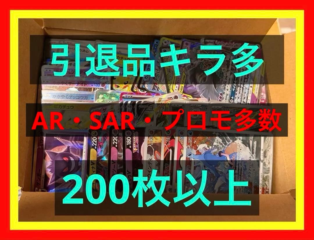 ④ポケモンカード引退品アド確まとめ売り AR.SR.キラ.希少まとめ売り