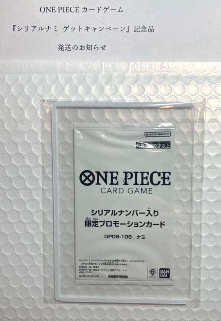 ONE PIECE カードゲーム シリアルナミ　未開封