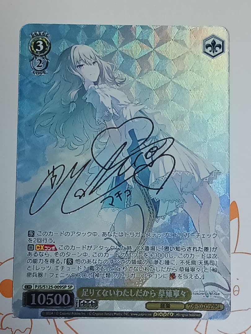 足りてないわたしだから 草薙寧々【SP】　プロセカ Vol.3　ヴァイス