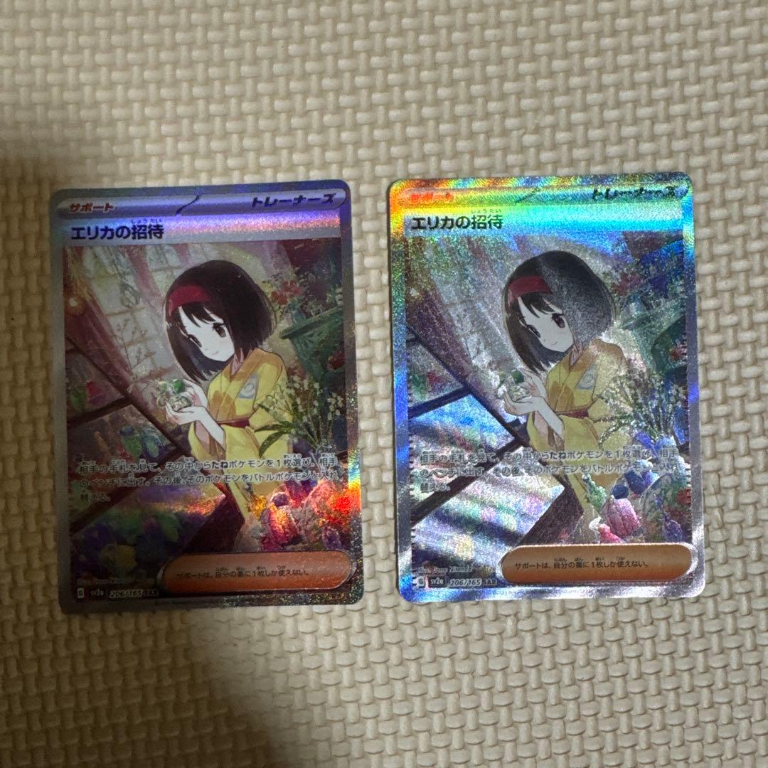 エリカの招待 SAR SV2a ポケモンカード151 206/165 2枚