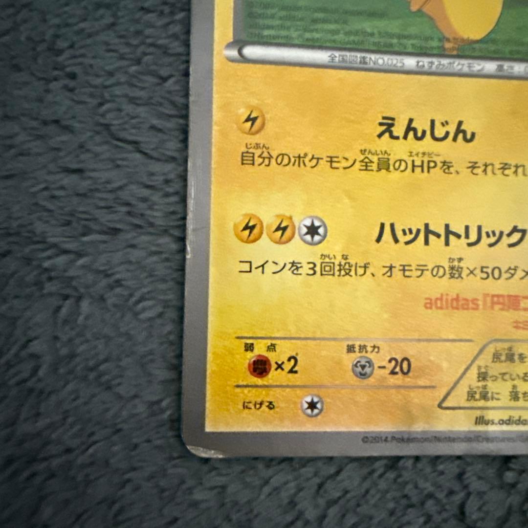 日本代表のピカチュウ：ポケモンNewモン! Book付録 PROMO XYシリ…