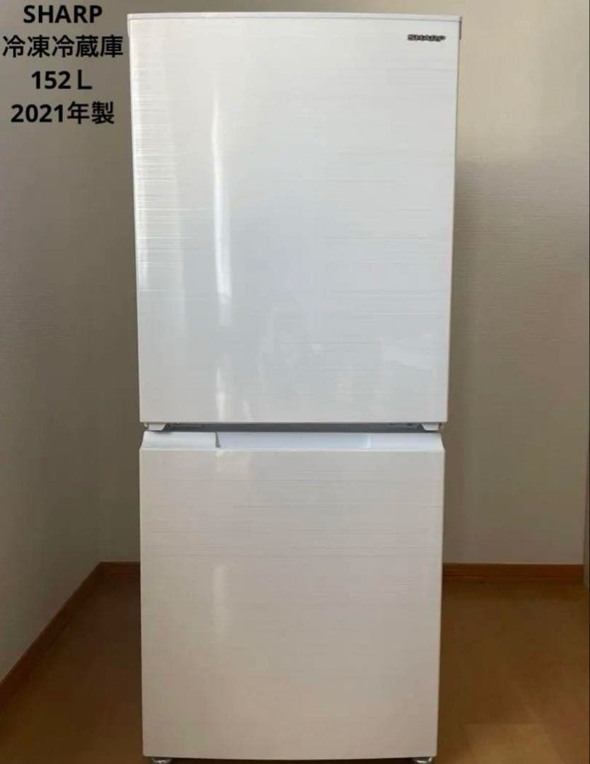 SHARP 冷凍冷蔵庫 152L 2021年製