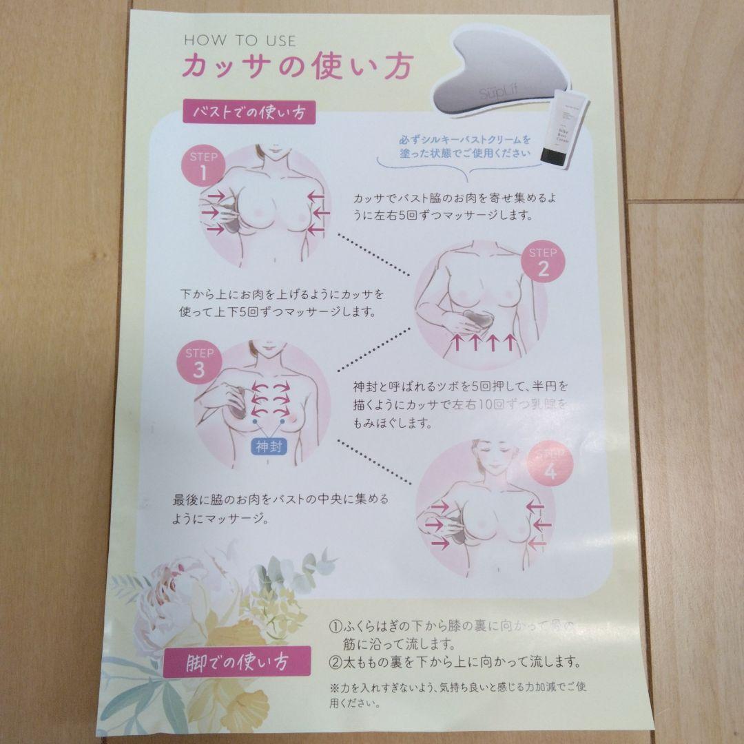 シルキーバストクリーム　2個+カッサプレート