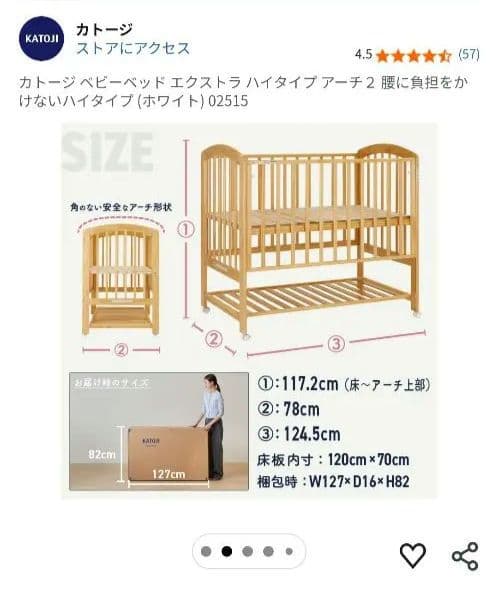 カトージ ハイタイプ ベビーベッド
