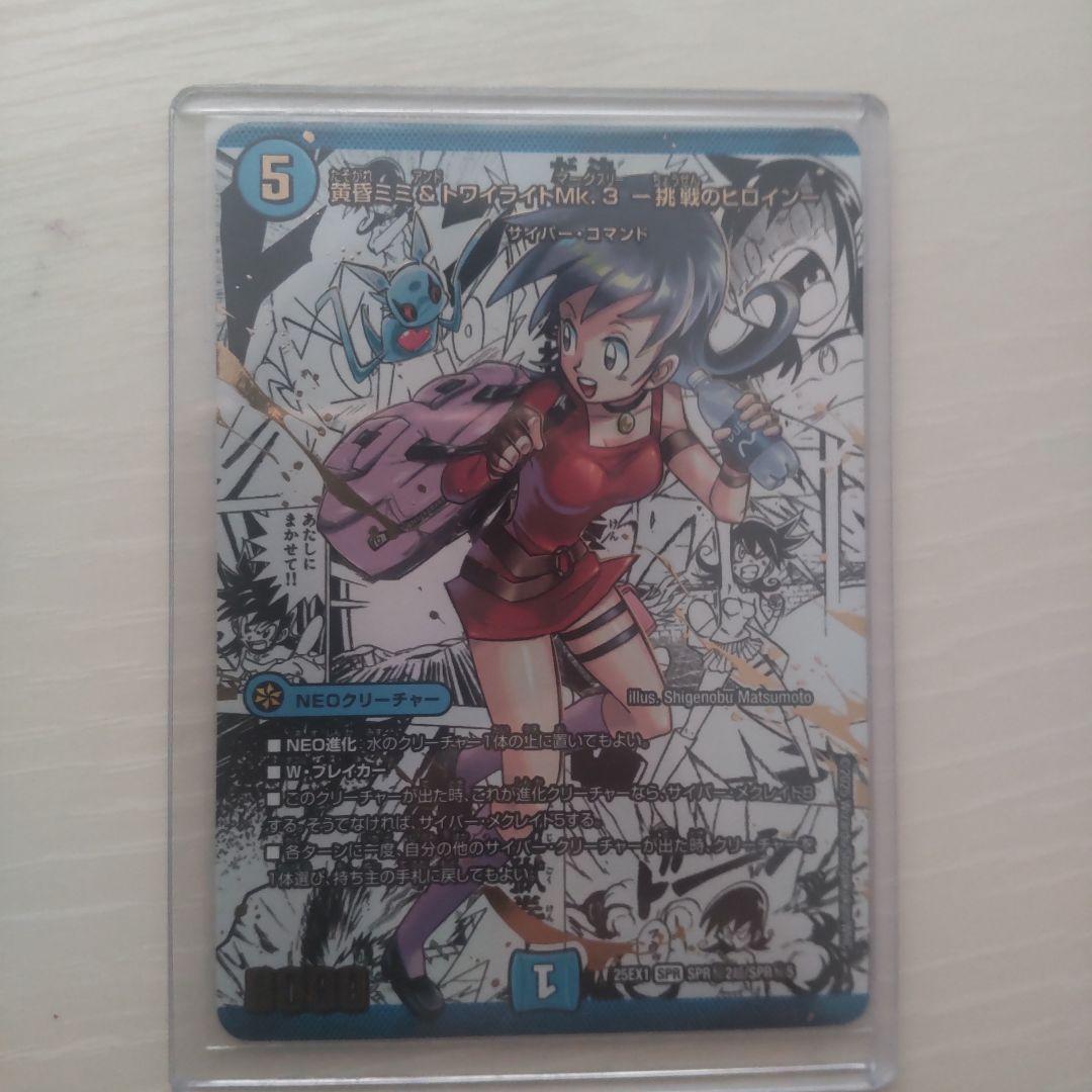 黄昏ミミ&トワイライトMK.3 シークレット 挑戦のヒロイン