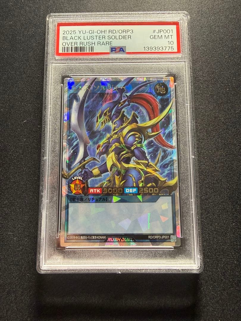 【PSA10】カオスソルジャー オーバーラッシュレア RD/ORP3-JP001