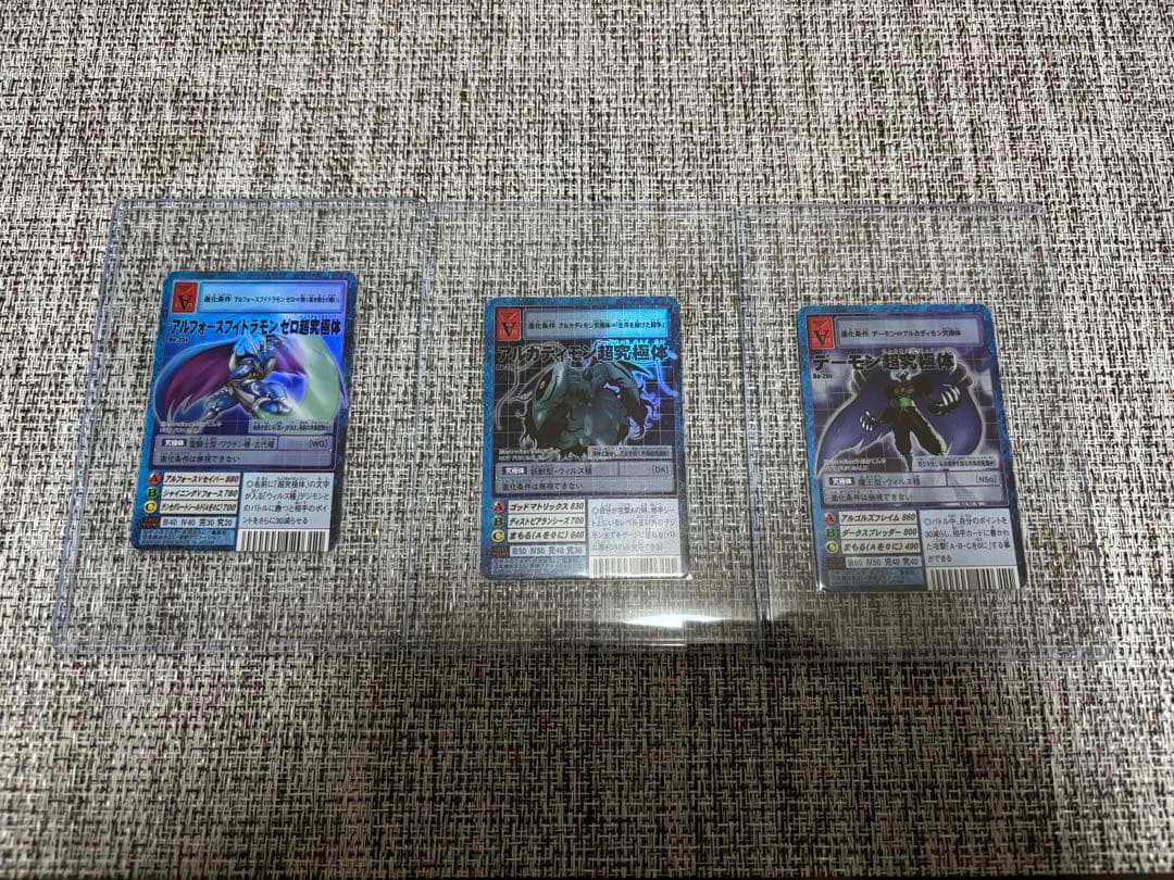 旧デジモンカード Vジャンプ 超究極体 3体セット アルフォースブイドラモン 他