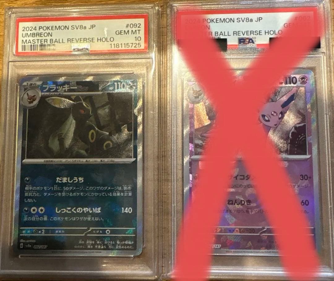 ブラッキー、エーフィ　マスターボールミラーpsa10 テラスタルフェス