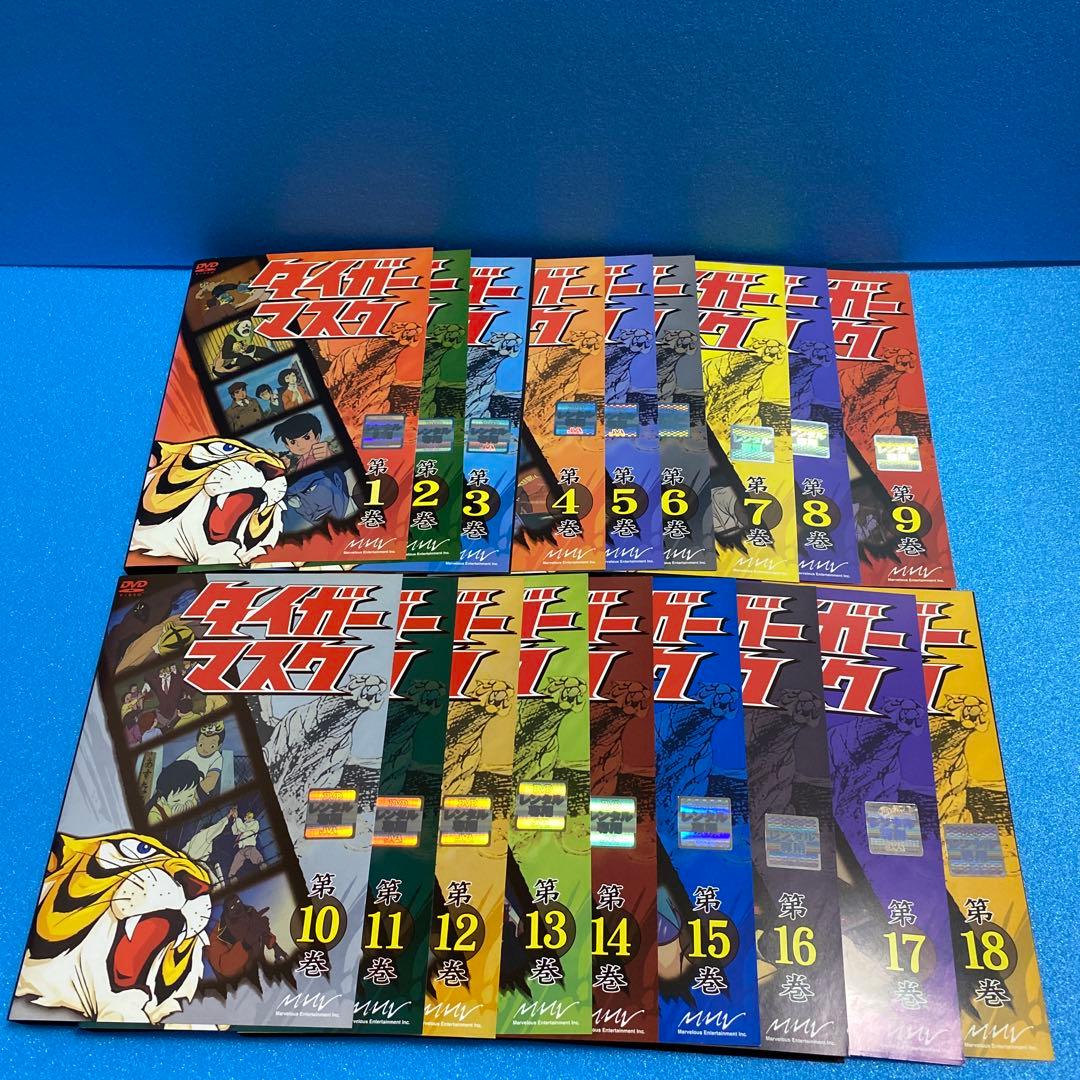 「タイガーマスク」DVD 全18巻 全巻セット 富山敬／山口奈々／辻真先