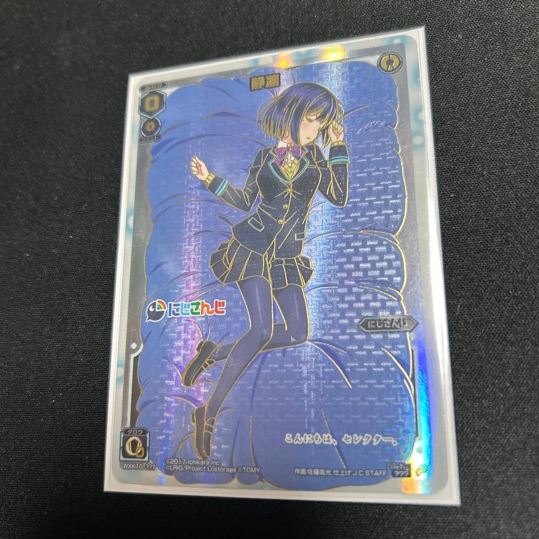 ウィクロス　静凛　???