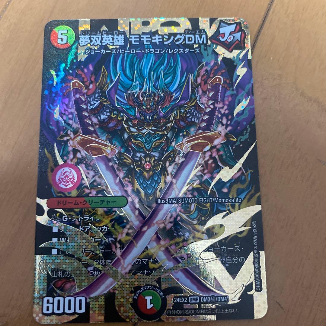 デュエルマスターズ　デュエマ　夢双英雄 モモキングDM シークレット