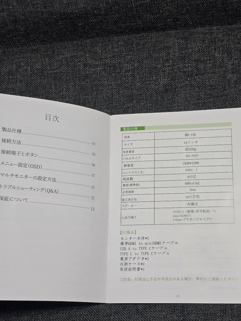 VisionOwl モバイルモニター 14インチ 超薄型 MD-14G 未使用品