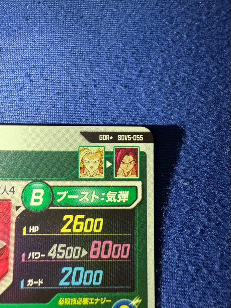 ドラゴンボールダイバーズSDV5-055★ GDR 孫悟空:DA パラレル