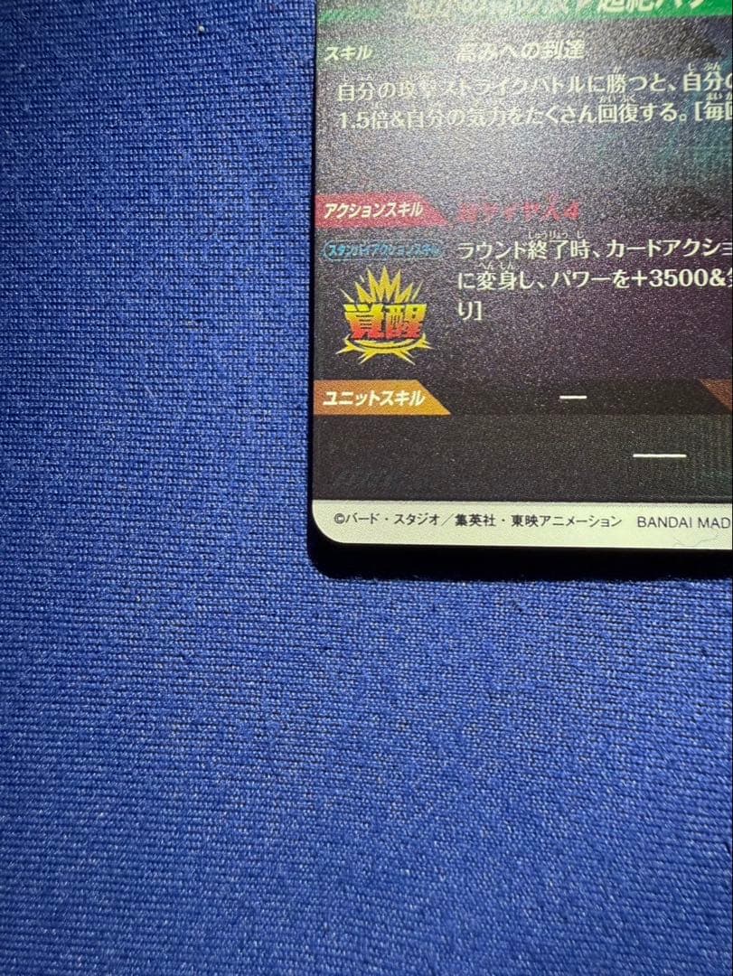 ドラゴンボールダイバーズSDV5-055★ GDR 孫悟空:DA パラレル