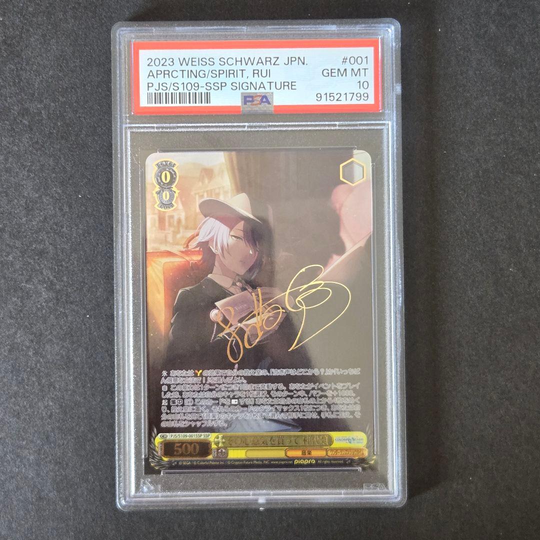 SSP その心意気を買って 神代類(サイン入り) PSA10