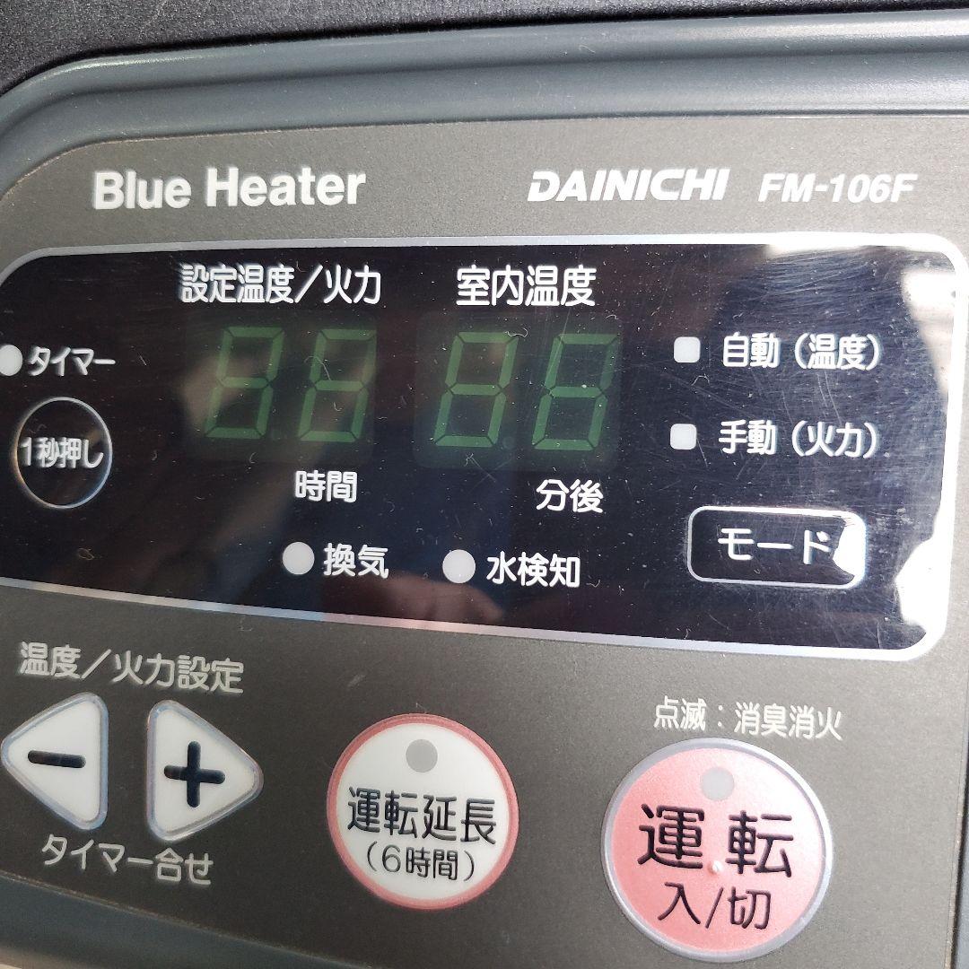 ダイニチ FM-106F 　ストーブ　ブルーヒーター 業務用