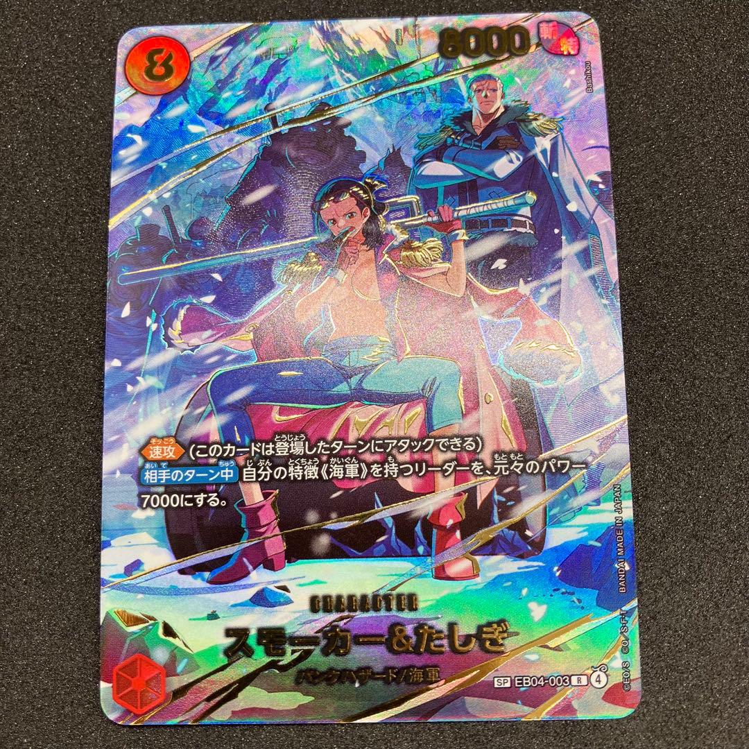 スモーカー&たしぎ SP ワンピースカード