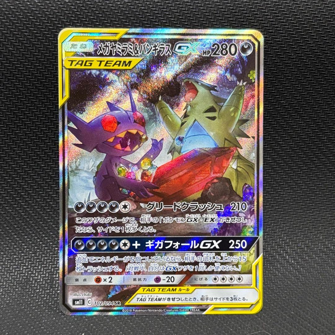 ポケモンカード　メガヤミラミ&バンギラスgx sa sm11 ギガフォールgx