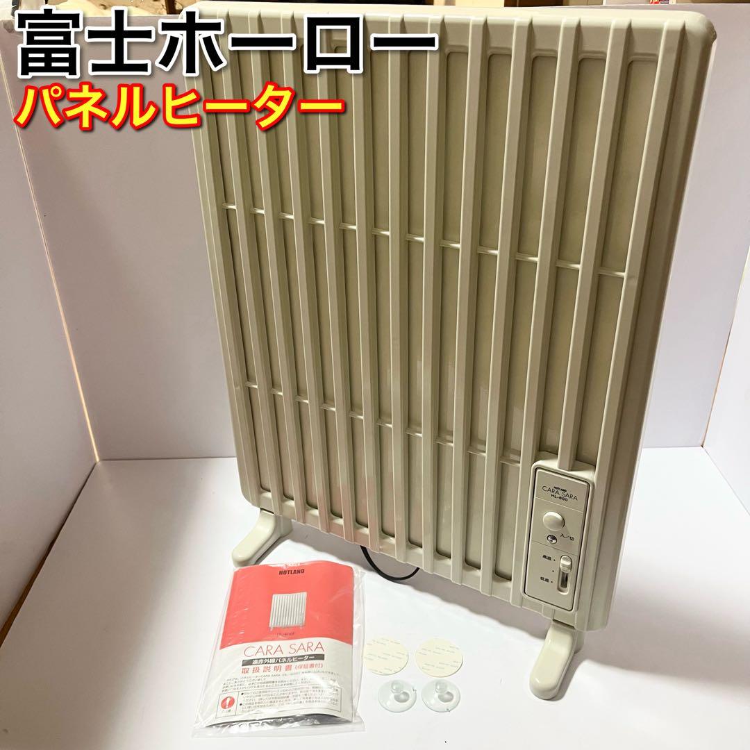 富士ホーロー CARASA パネルヒーター HL-600 薄型 軽量