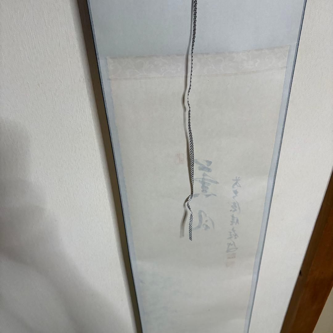 上村米重　掛け軸　大徳寺　臨済宗　紅葉　岩　池　薫風　　　龍門山　掛軸