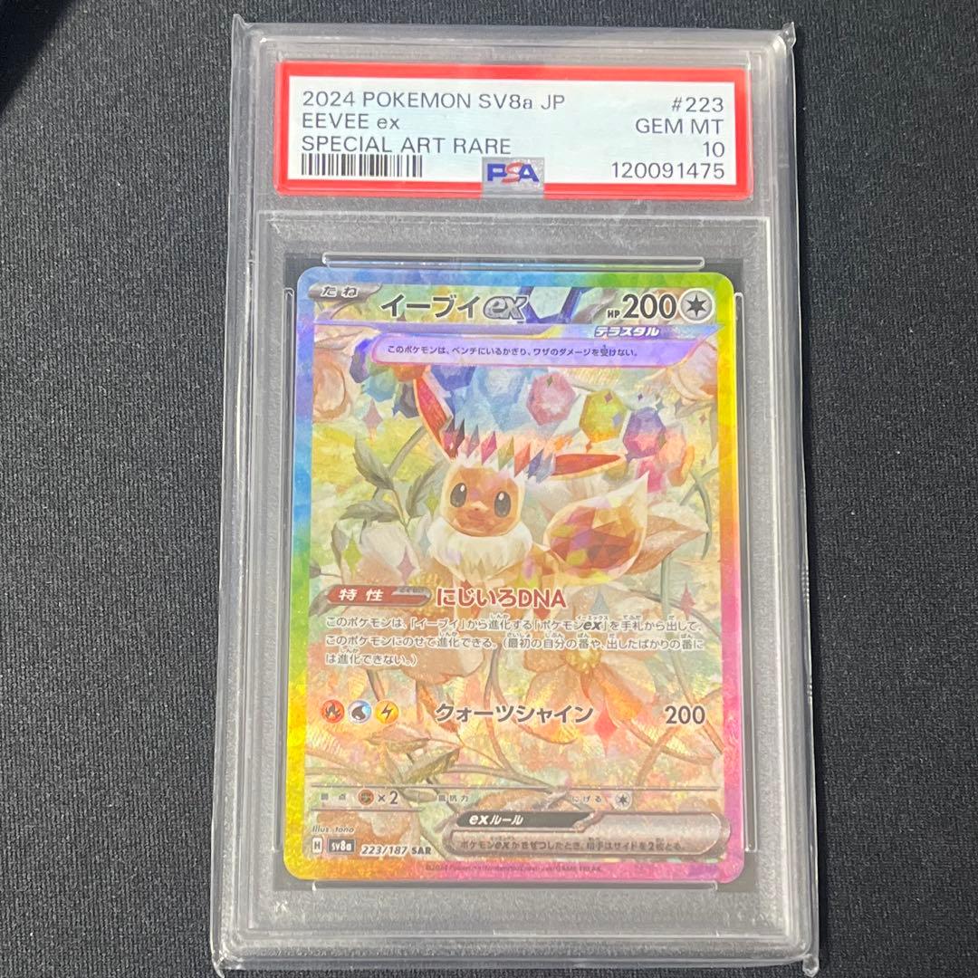 た*す様 【PSA10】イーブイex SAR