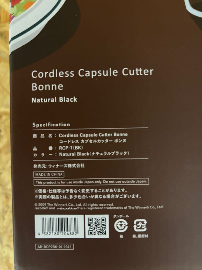 【新品・未使用】レコルト　コードレス カプセルカッターボンヌ　RCP-7(BK)