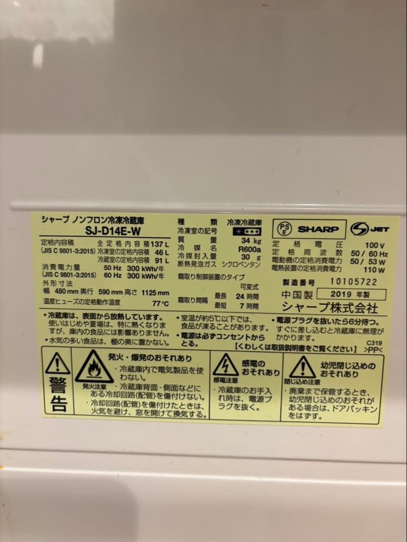 即購入可　送料込み　シャープ　冷蔵庫