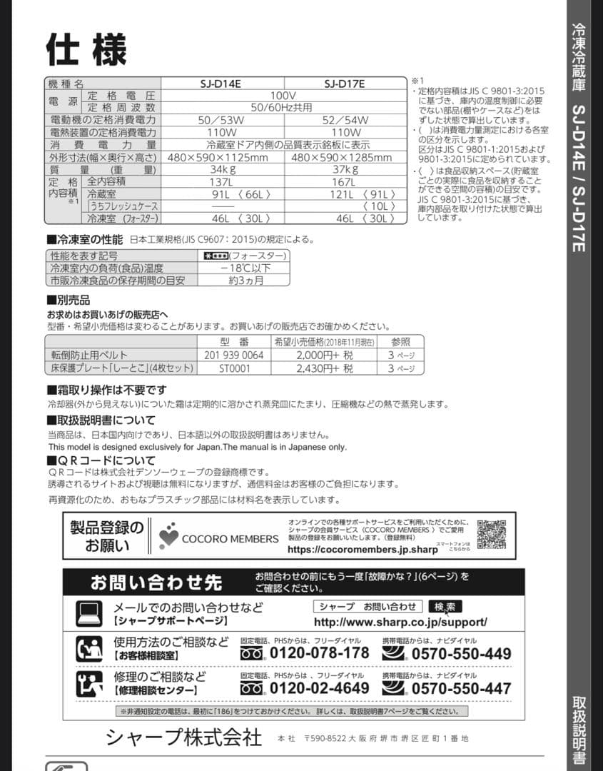 即購入可　送料込み　シャープ　冷蔵庫
