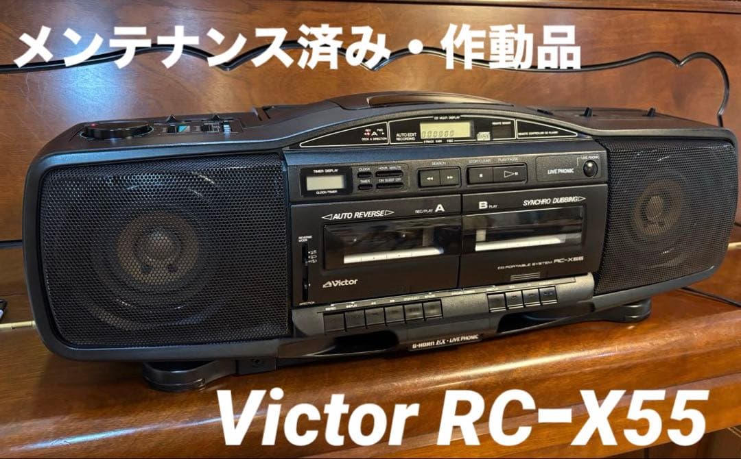 Victor RC-X55 ラジカセ：作動品