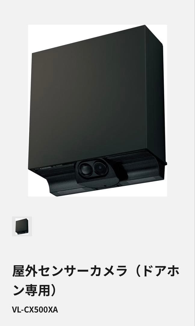 Panasonic 防犯カメラ VL-CX500XA-K