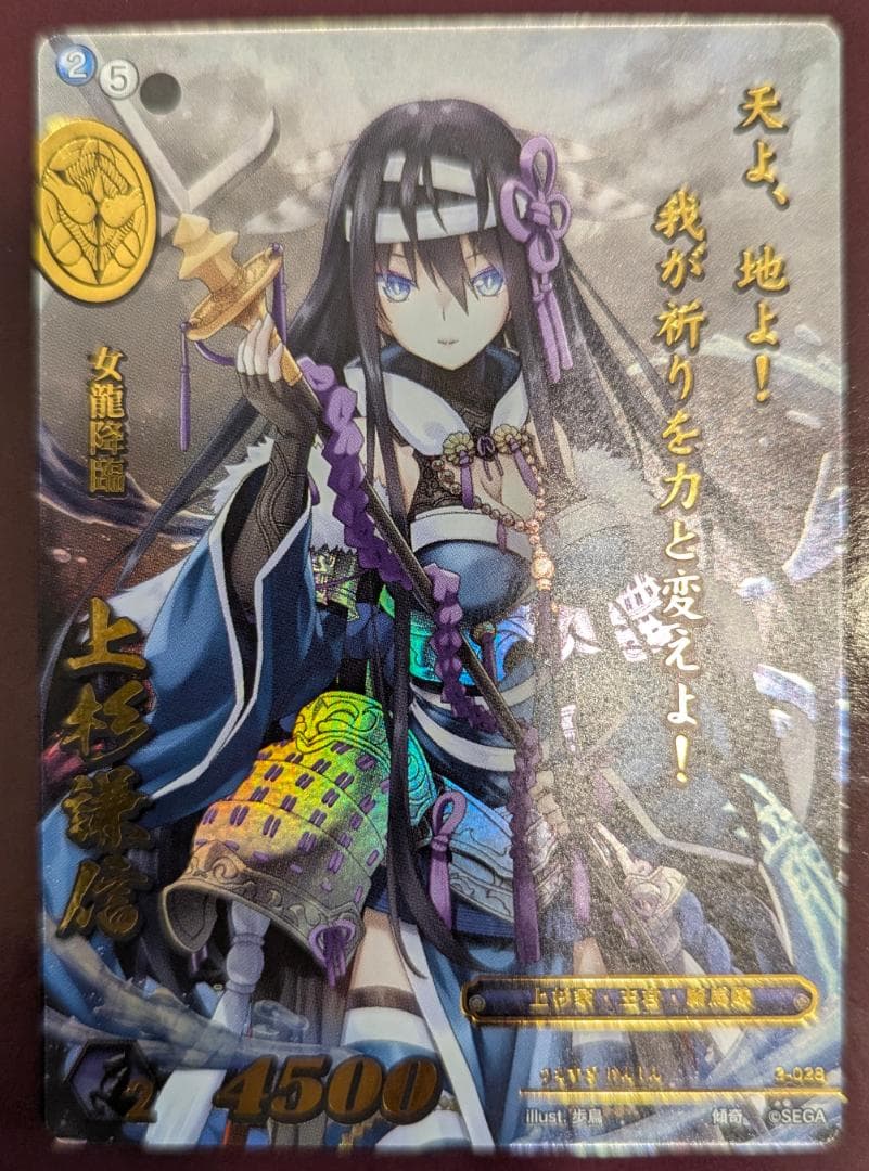 【美品】【送料無料】【戦国大戦TCG】上杉謙信(2-028[傾奇]) ×1枚