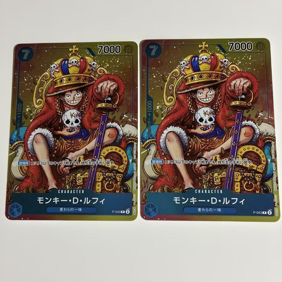 モンキー・D・ルフィ　週刊少年ジャンプ付録　　P-043 2枚セット　プロモ