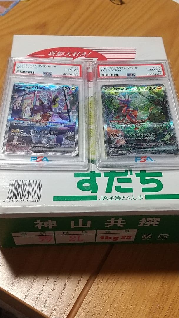 【PSA10】ミライドンex SAR/コライドンex SAR