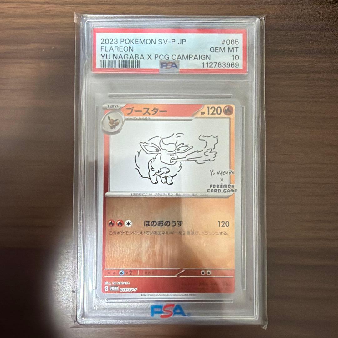 PSA10 ブースターYU NAGABA ポケモンカード PROMO SV-P