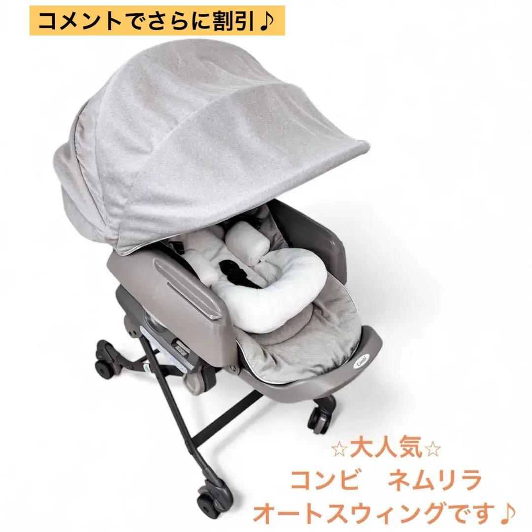 ⭐︎電動⭐︎Combi/コンビ ネムリラ BEDi おやすみドーム EG