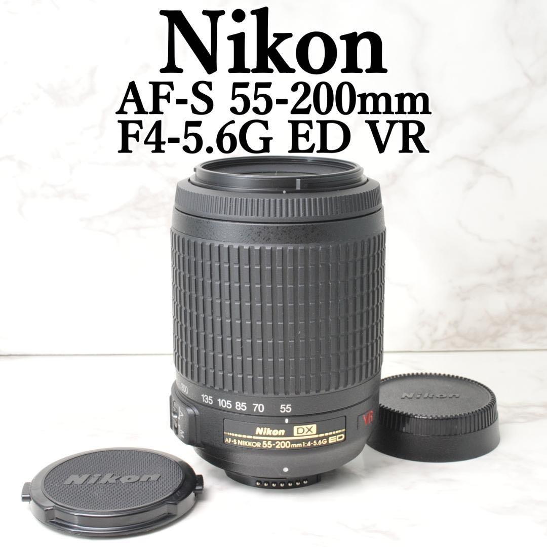 望遠レンズ❣️Nikon AF-S 55-200mm VR⭐️ニコン ズーム