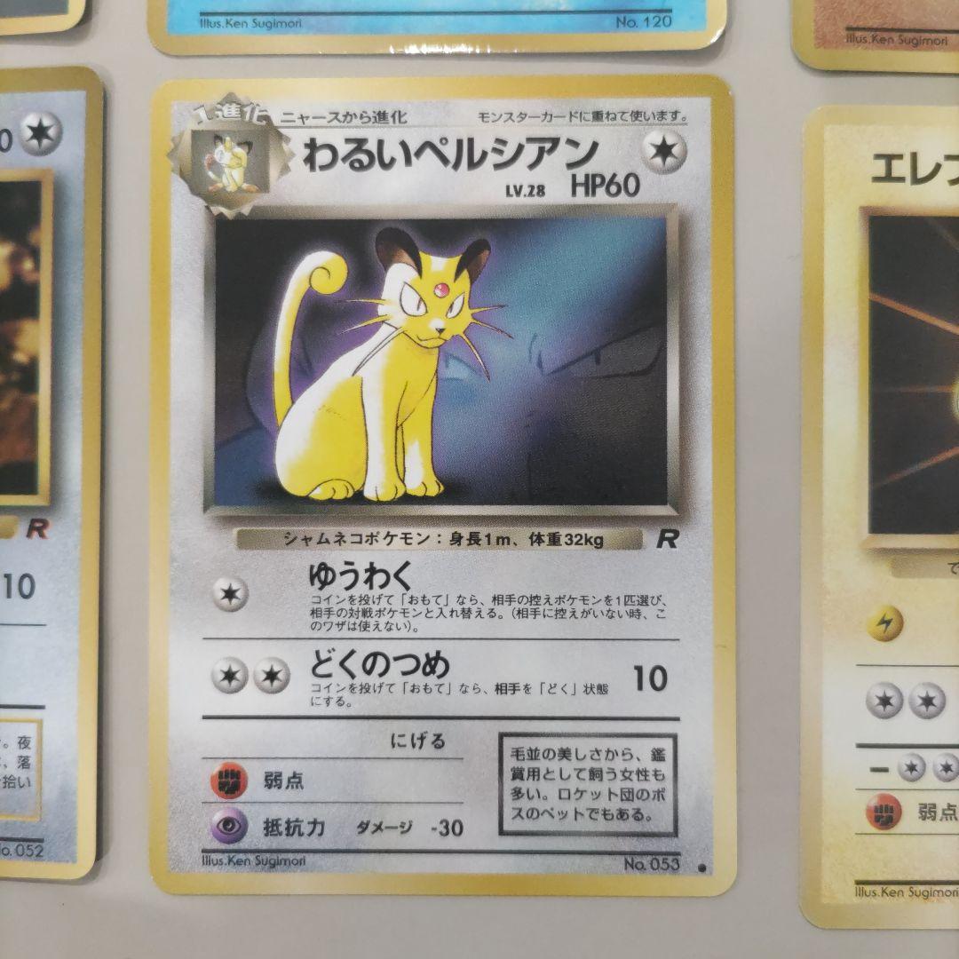 ポケモンカード　旧裏　プロモ　コロコロ　ファンクラブ　まとめ売り9枚