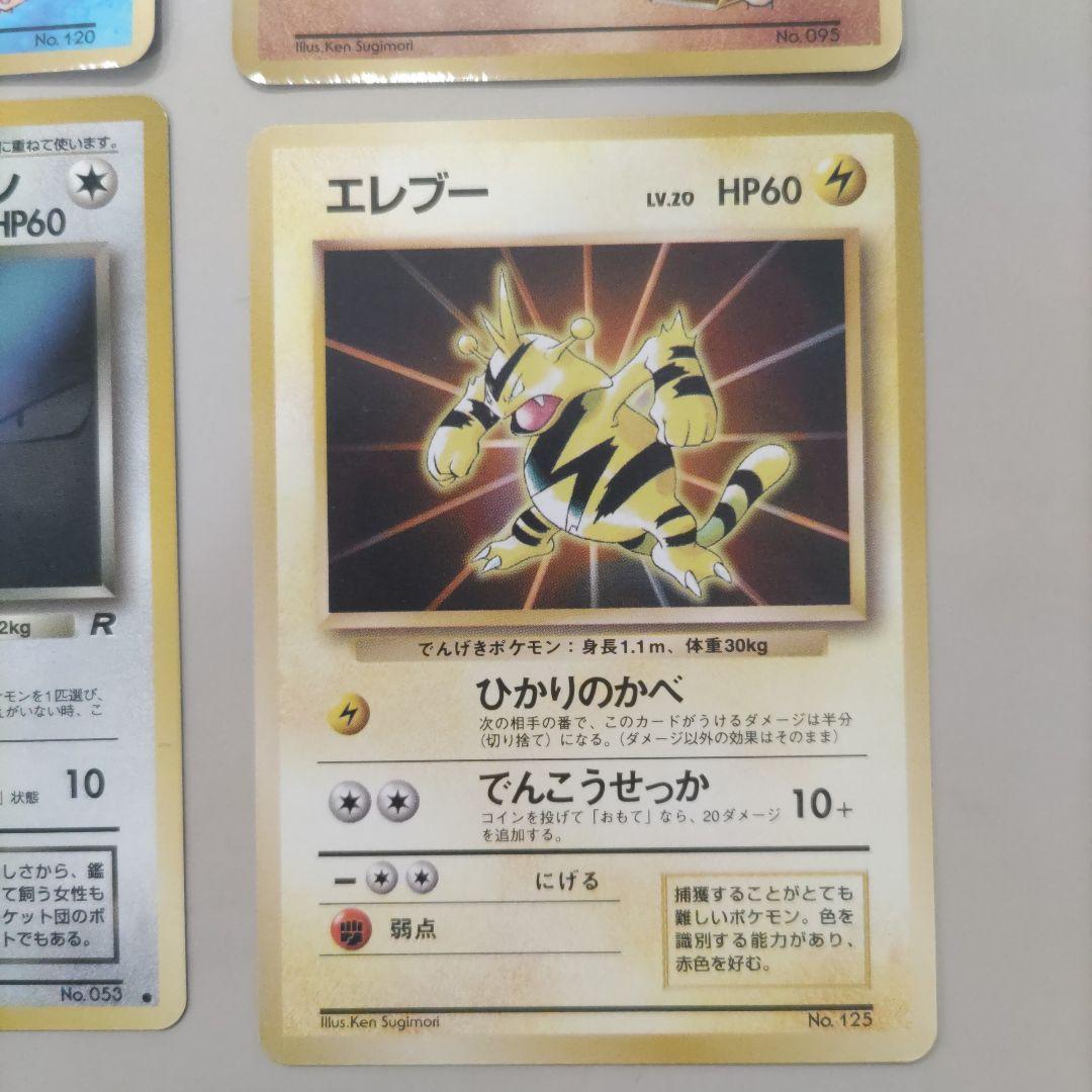 ポケモンカード　旧裏　プロモ　コロコロ　ファンクラブ　まとめ売り9枚
