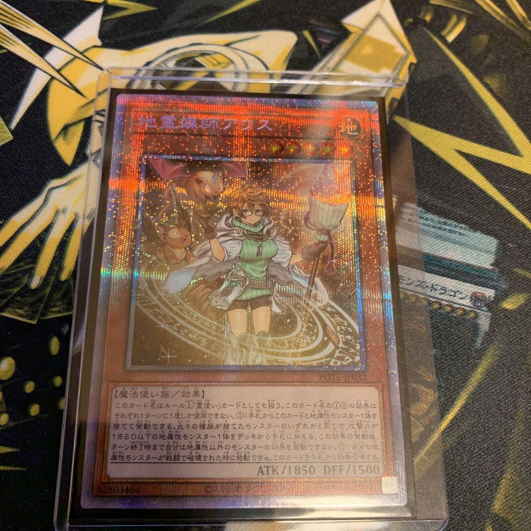 地霊媒師アウス　プリズマ