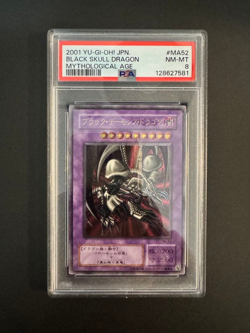 遊*)様 【PSA8】遊戯王　レリーフ　ブラック・デーモンズ・ドラゴン