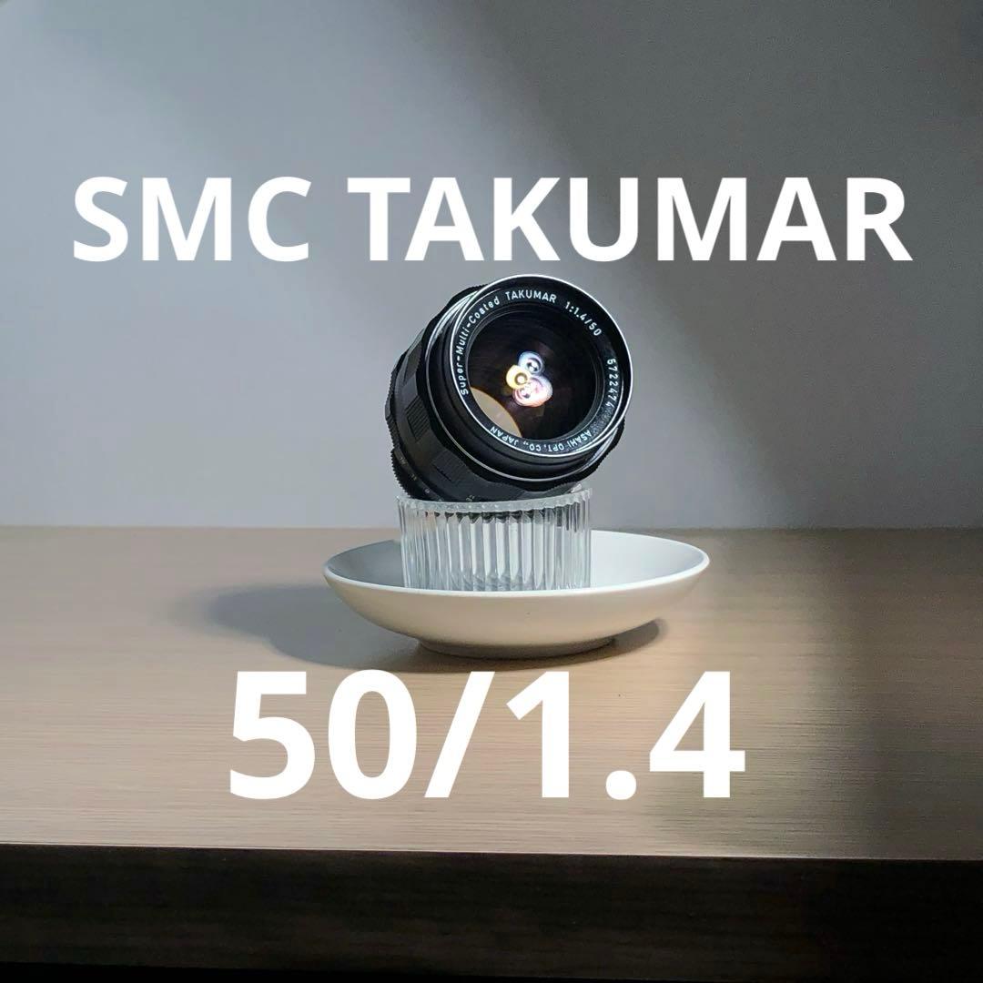 PENTAX SMC TAKUMAR 50mm f1.4 m42マウント