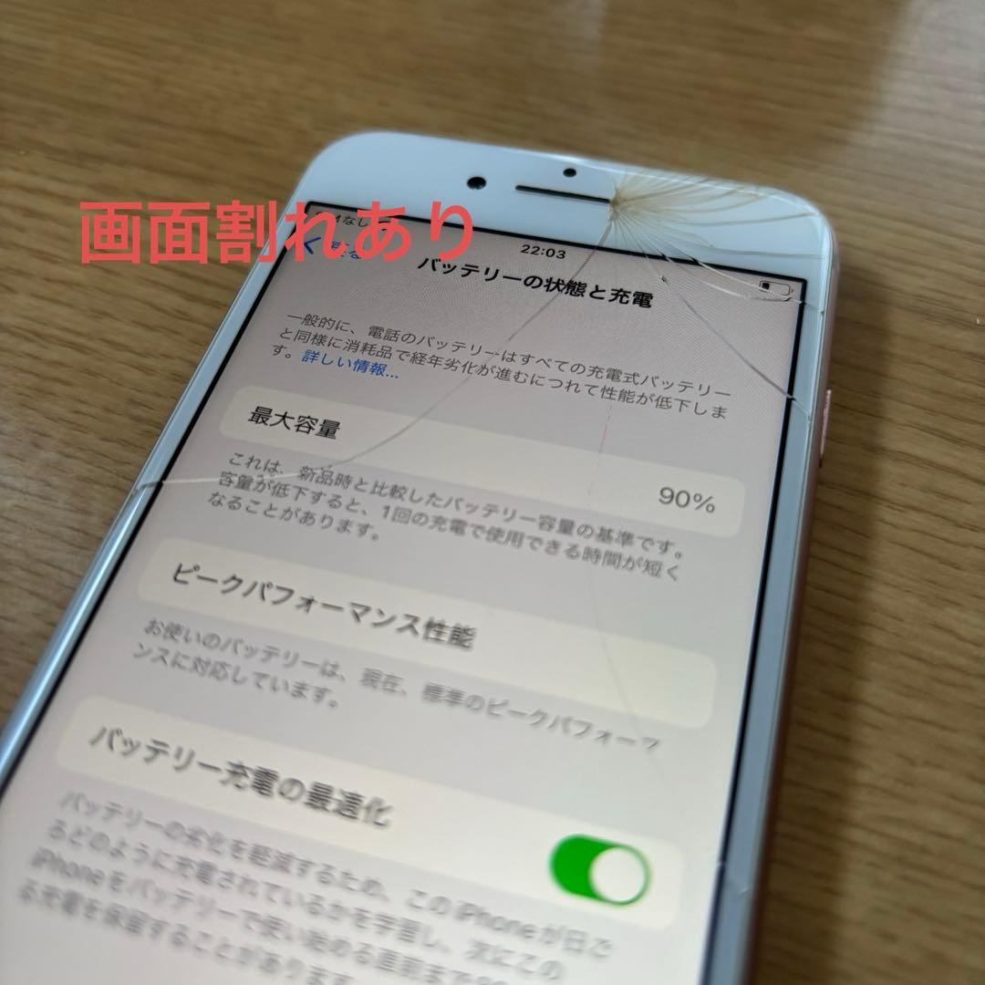 iPhone8 64GB ローズゴールド 本体 バッテリー容量90%