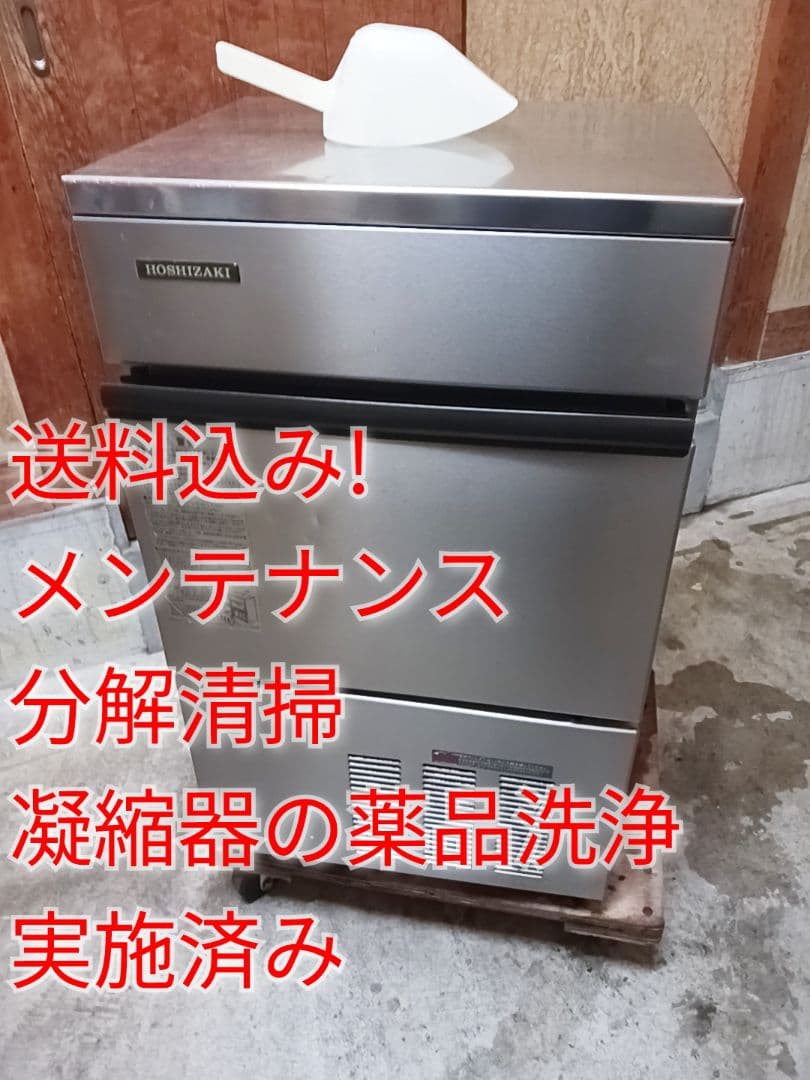 ホシザキ　業務用製氷機　IM-35L-1