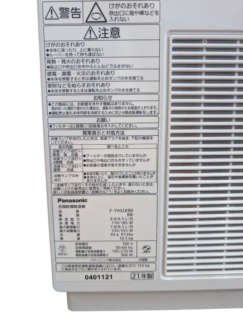 と*む様 【美品】パナソニック 衣類乾燥除湿機 F-YHUX90　ナノイー エコ