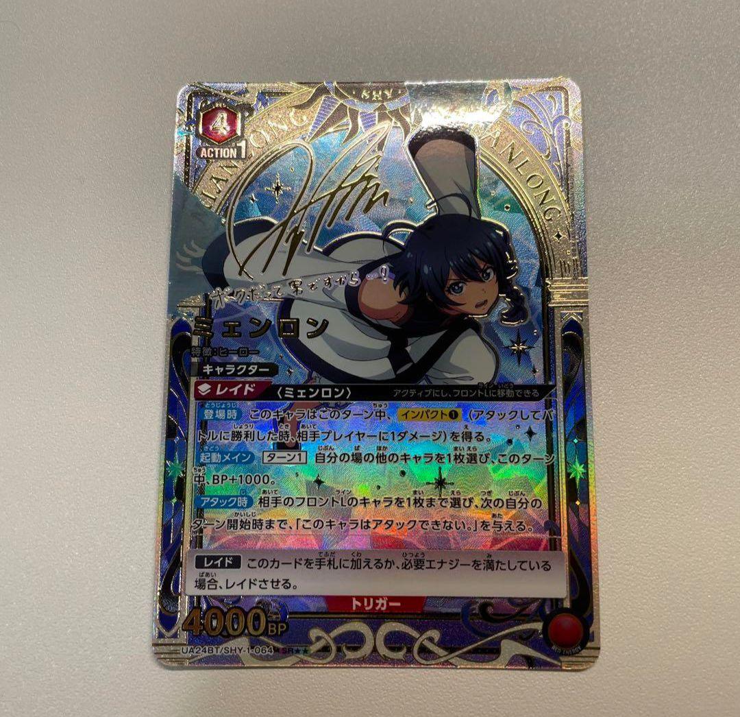 UNION ARENA ミェンロン　パラレル