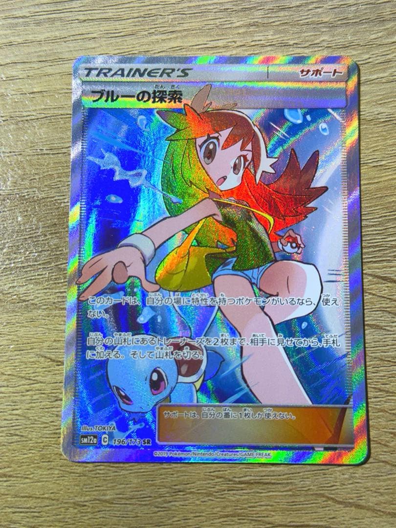 k*。様 ブルーの探索 SR