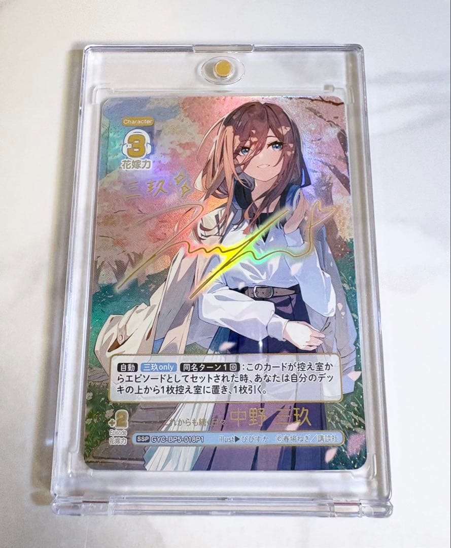 五等分の花嫁 カードゲーム 三玖 SSP vol.5 進み続ける日常 SSP